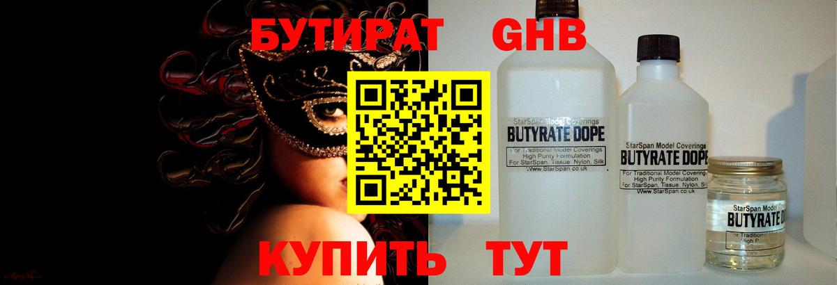 БУТИРАТ GHB  БУТИРАТ  Лосино-Петровский  Вход с VPN 