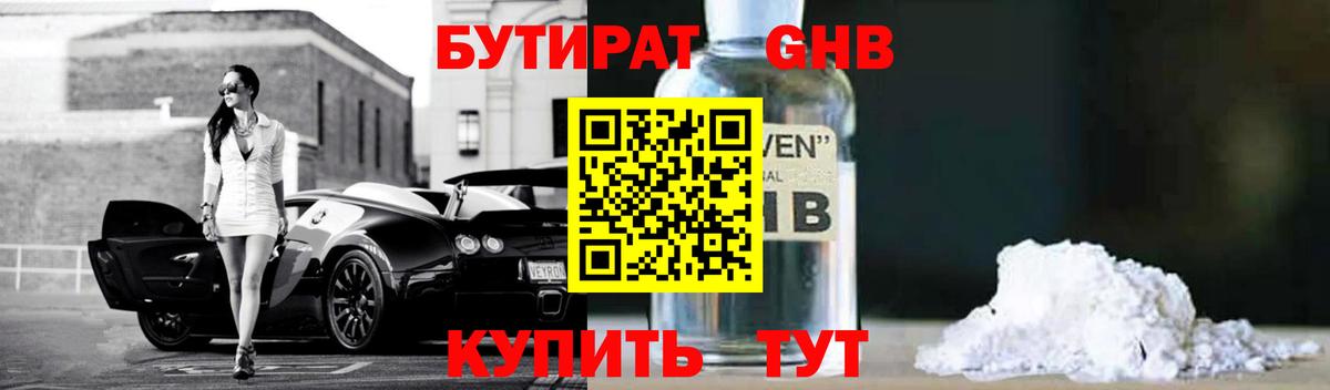 Бутират Butirat Лосино-Петровский