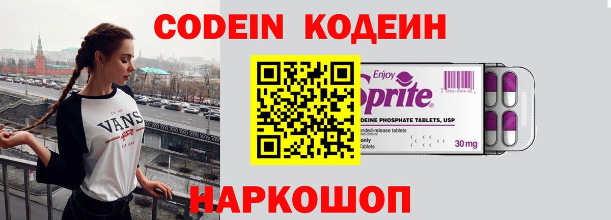Codein Purple Drank Лосино-Петровский