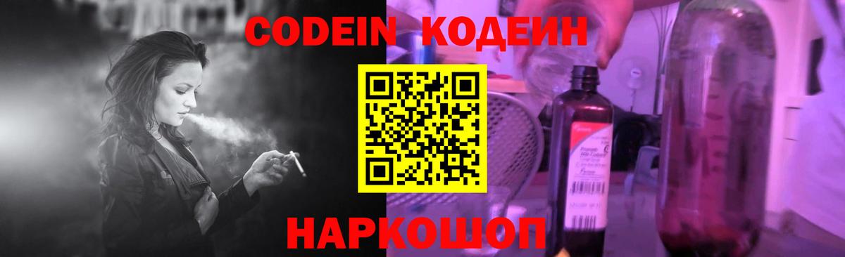 Кодеиновый сироп Lean напиток Lean (лин)  Вход с VPN  Лосино-Петровский  Кодеиновый сироп Lean Purple Drank 