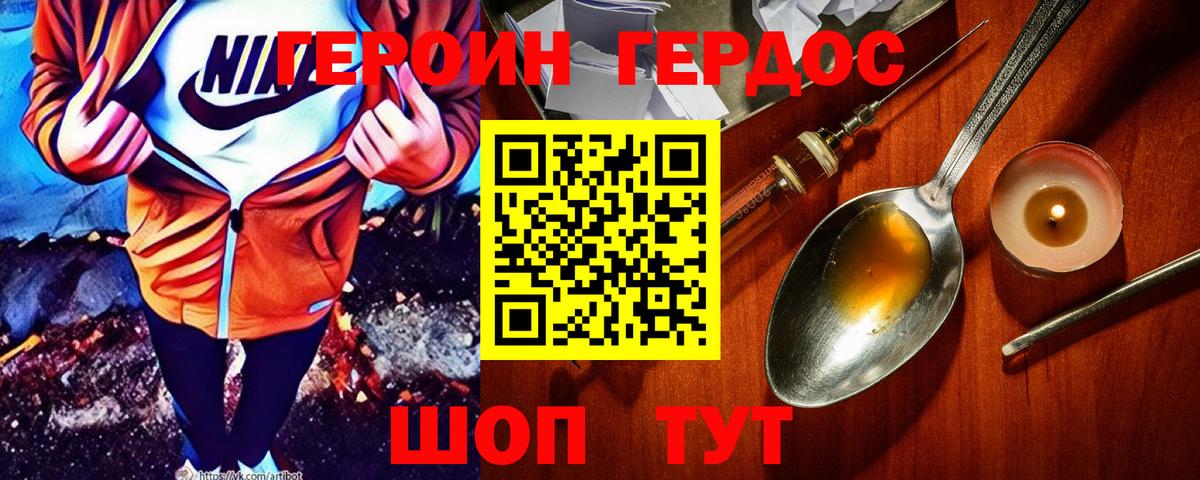 ГЕРОИН Heroin Лосино-Петровский