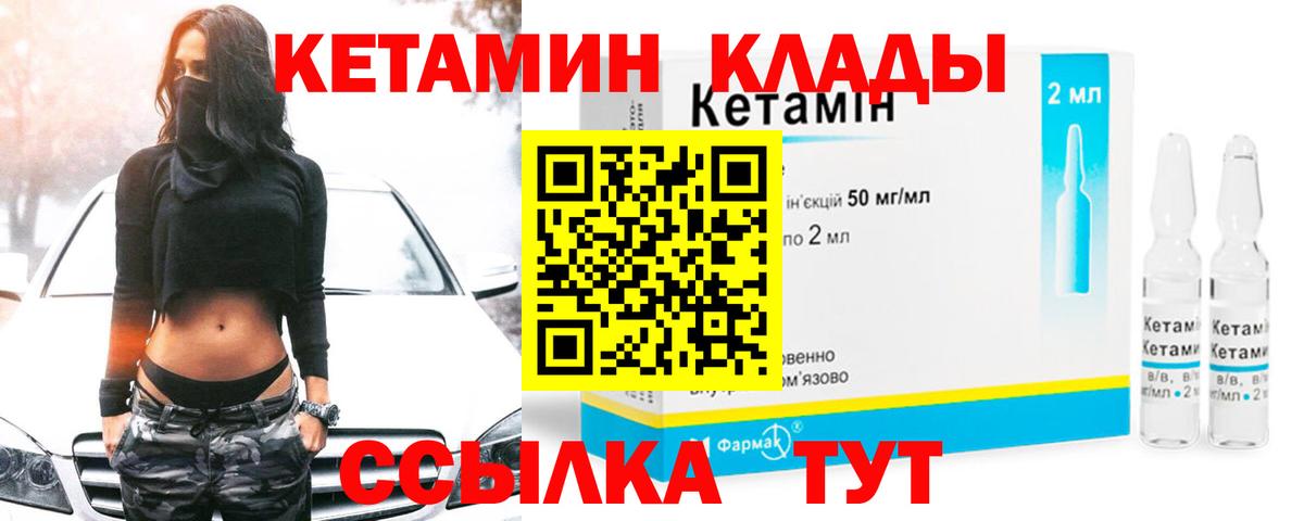 КЕТАМИН ketamine Лосино-Петровский