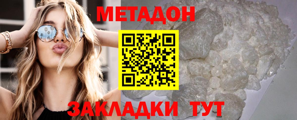Метадон methadone  кракен зеркало  Лосино-Петровский  МЕТАДОН VHQ  Вход с VPN 